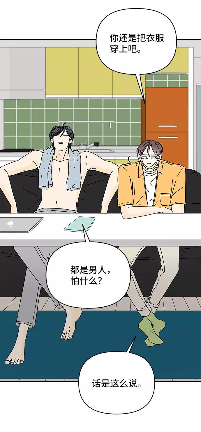 《夏日限定男生》第39话 第72页