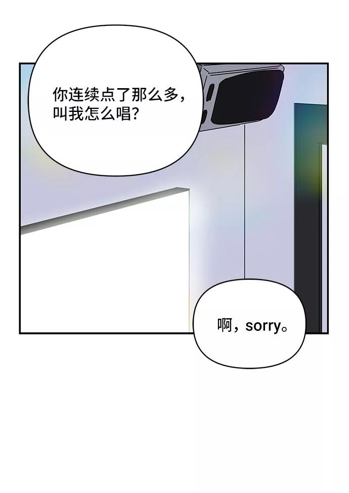 《夏日限定男生》第39话 第39页