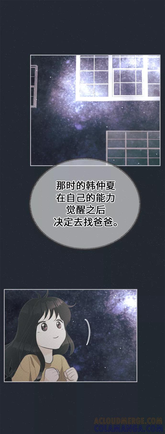 《仲夏，夜之梦》[第39话] 南瓜花（11） 第31页