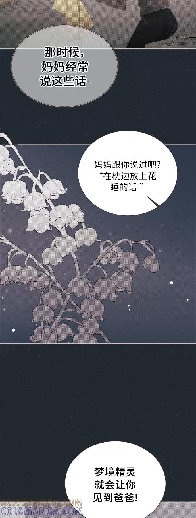 《仲夏，夜之梦》[第39话] 南瓜花（11） 第28页