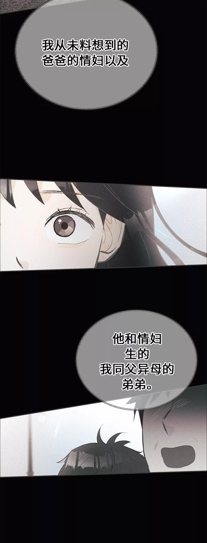 《仲夏，夜之梦》[第39话] 南瓜花（11） 第33页