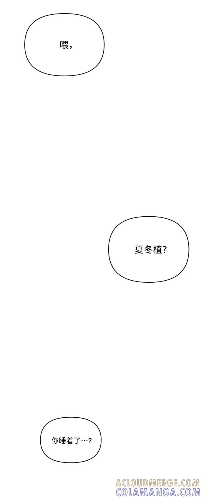 《夏日限定男生》第39话 第34页