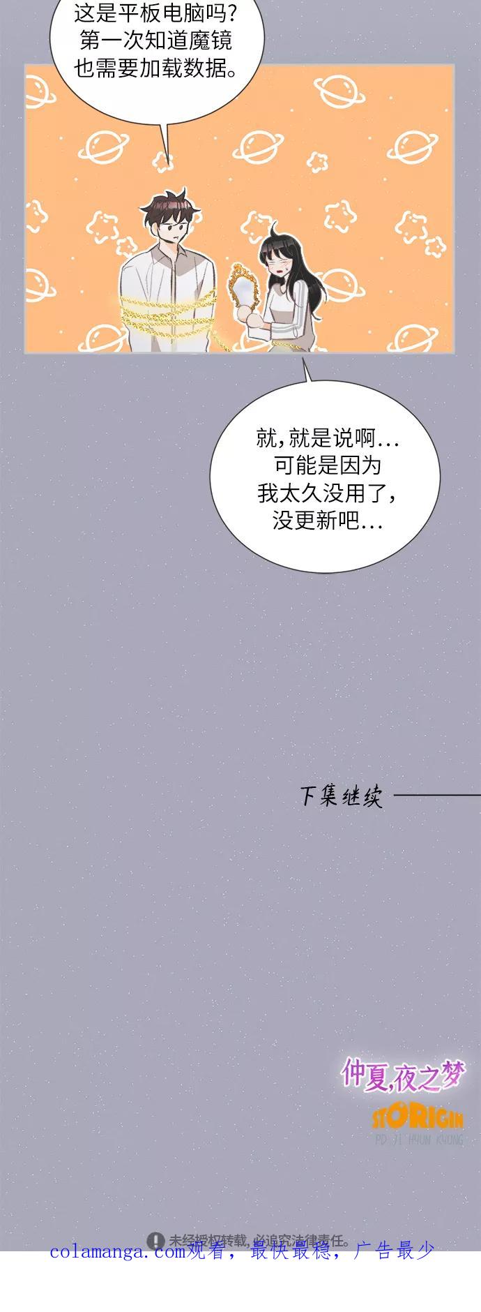 《仲夏，夜之梦》[第39话] 南瓜花（11） 第47页