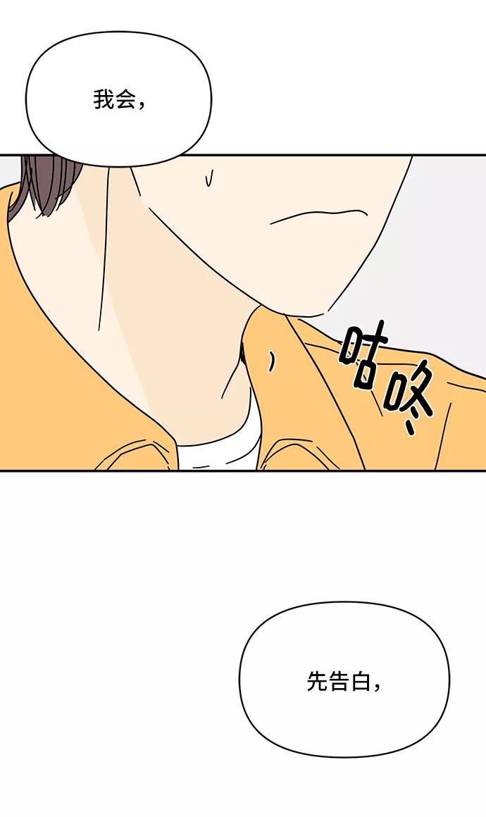 《夏日限定男生》第39话 第89页