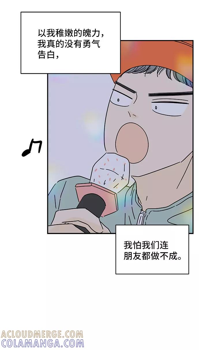 《夏日限定男生》第39话 第46页