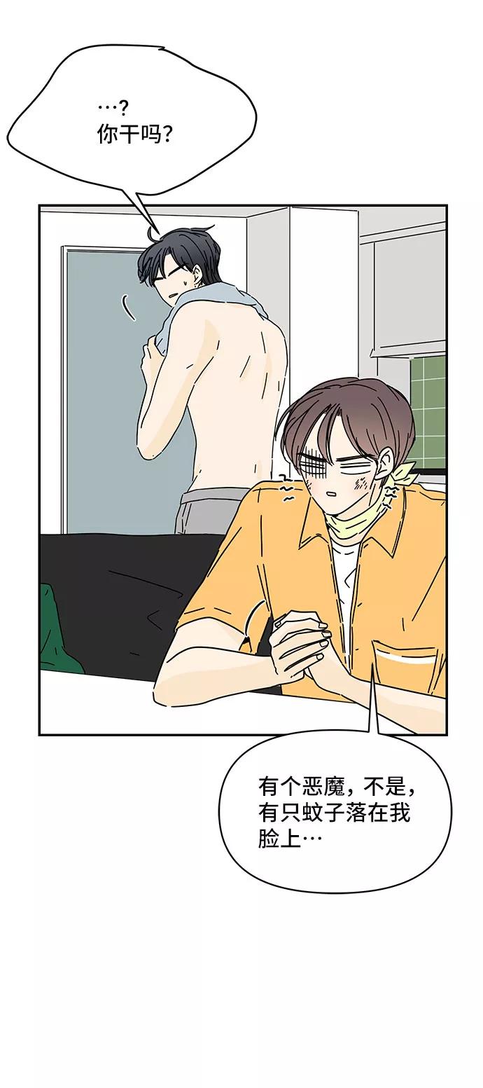 《夏日限定男生》第39话 第69页