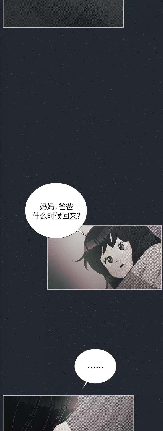 《仲夏，夜之梦》[第39话] 南瓜花（11） 第24页