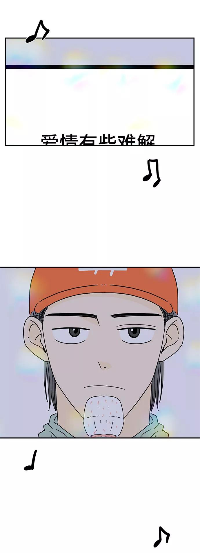 《夏日限定男生》第39话 第44页