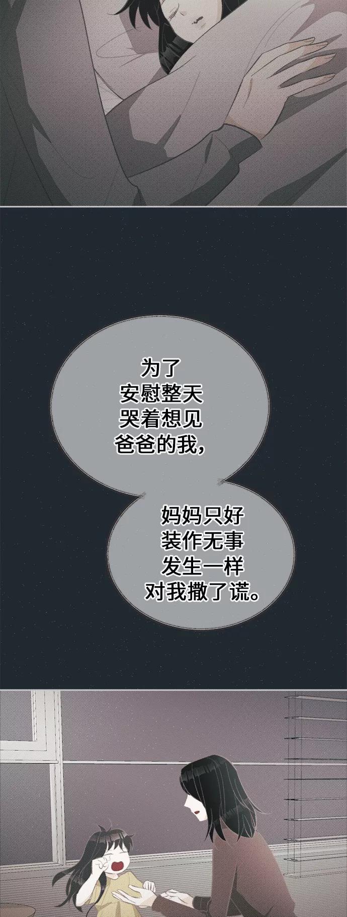 《仲夏，夜之梦》[第39话] 南瓜花（11） 第27页