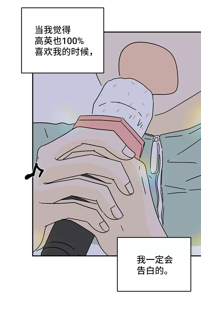 《夏日限定男生》第39话 第48页