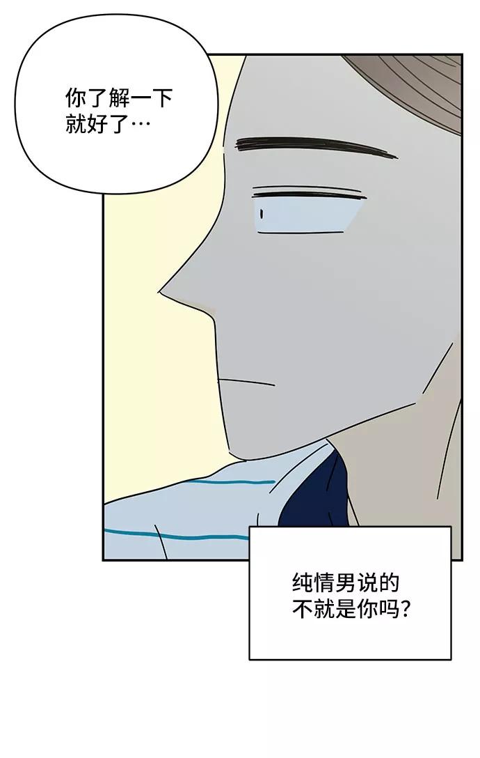 《夏日限定男生》第39话 第20页