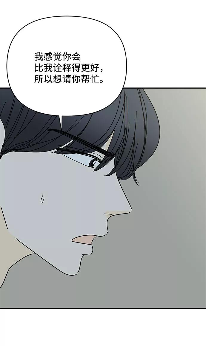 《夏日限定男生》第39话 第8页