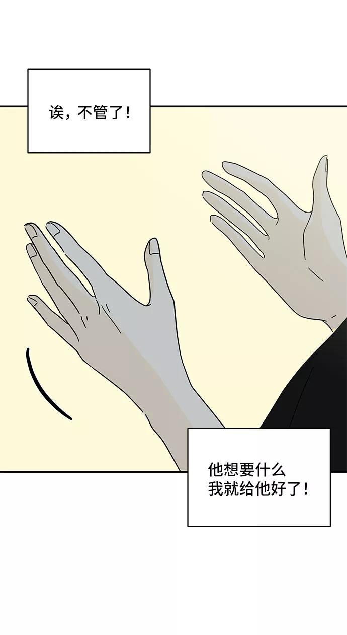 《夏日限定男生》第39话 第30页