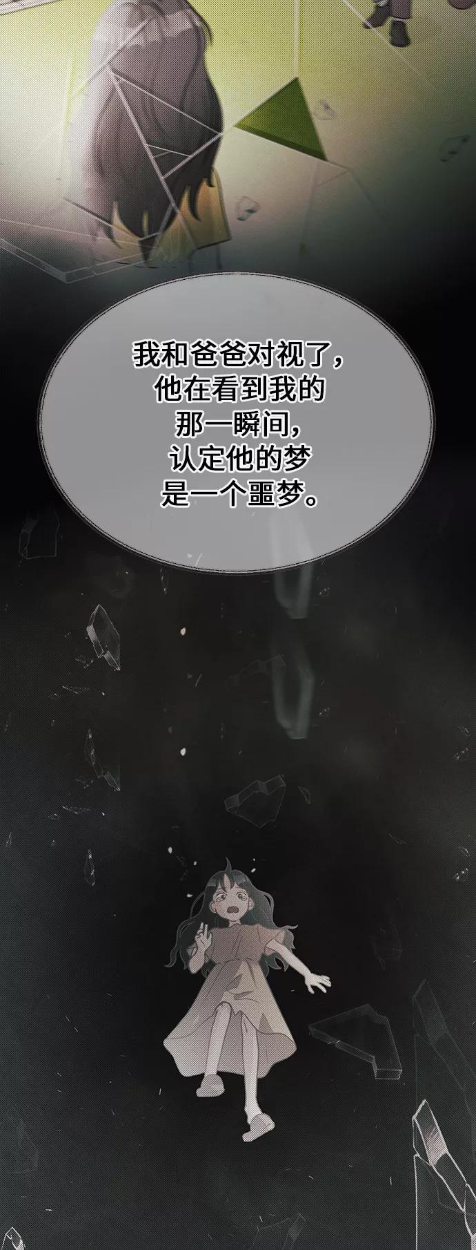 《仲夏，夜之梦》[第39话] 南瓜花（11） 第36页
