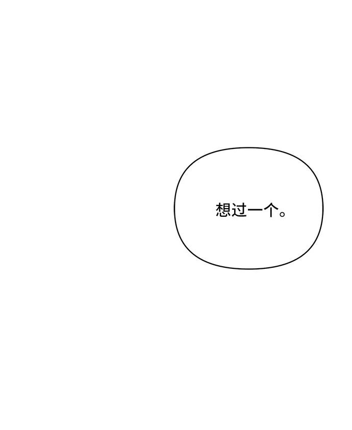 《夏日限定男生》第39话 第74页