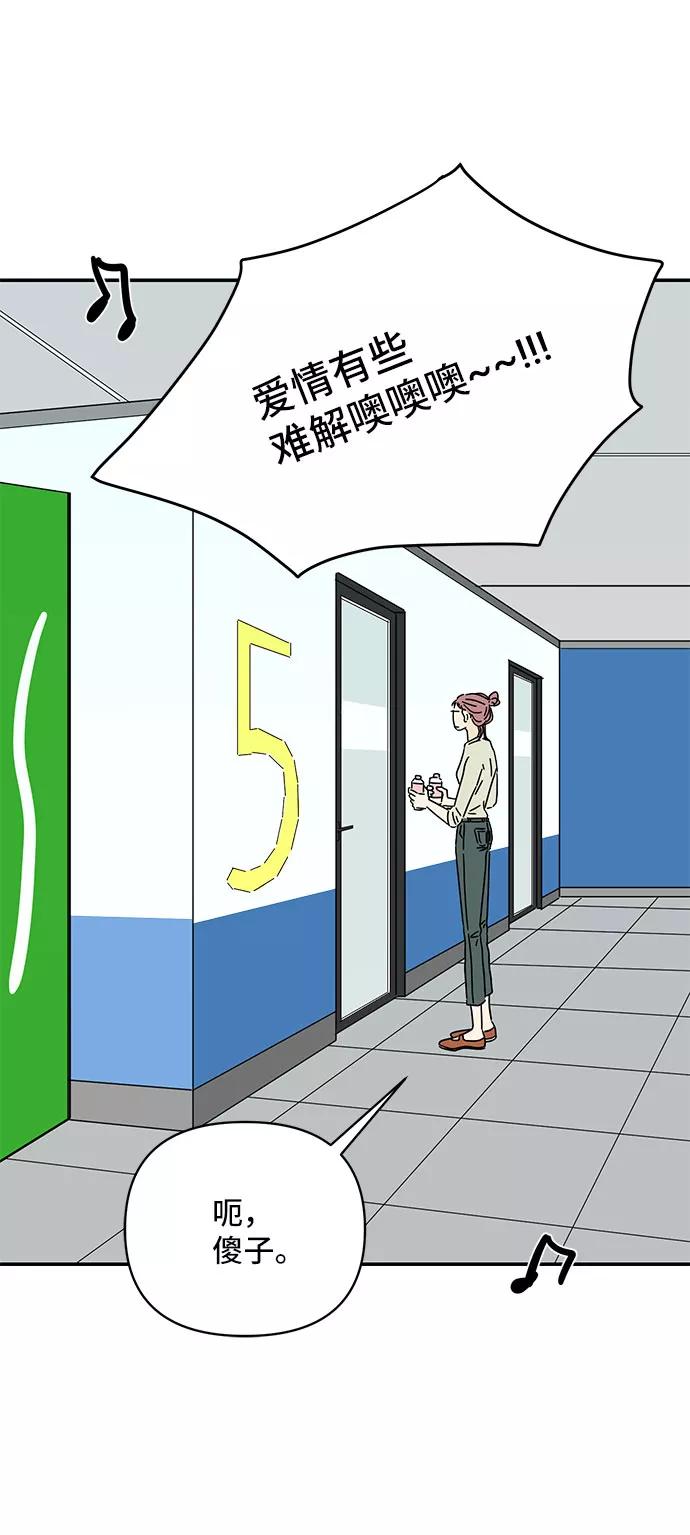 《夏日限定男生》第39话 第53页