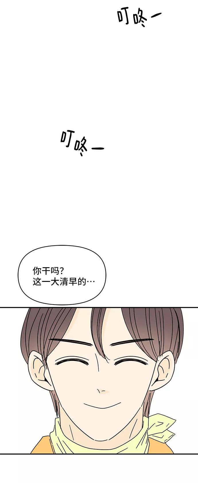 《夏日限定男生》第39话 第56页