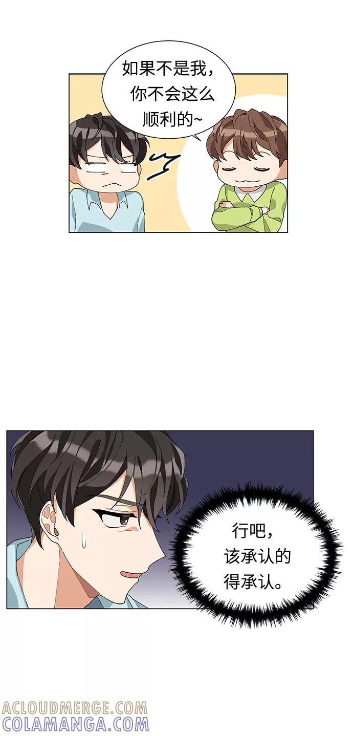 《今天起天生一对》第4话 第49页