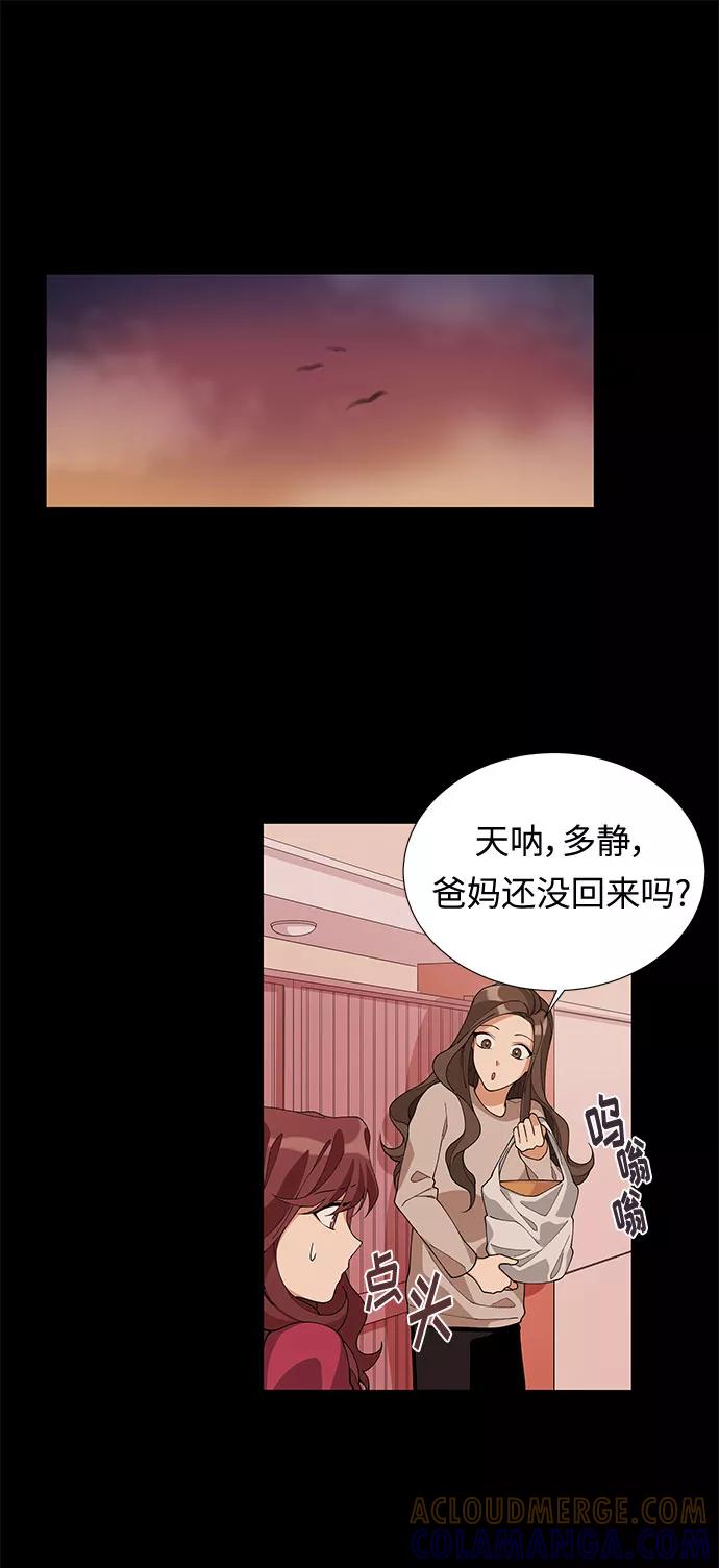 《今天起天生一对》第4话 第40页