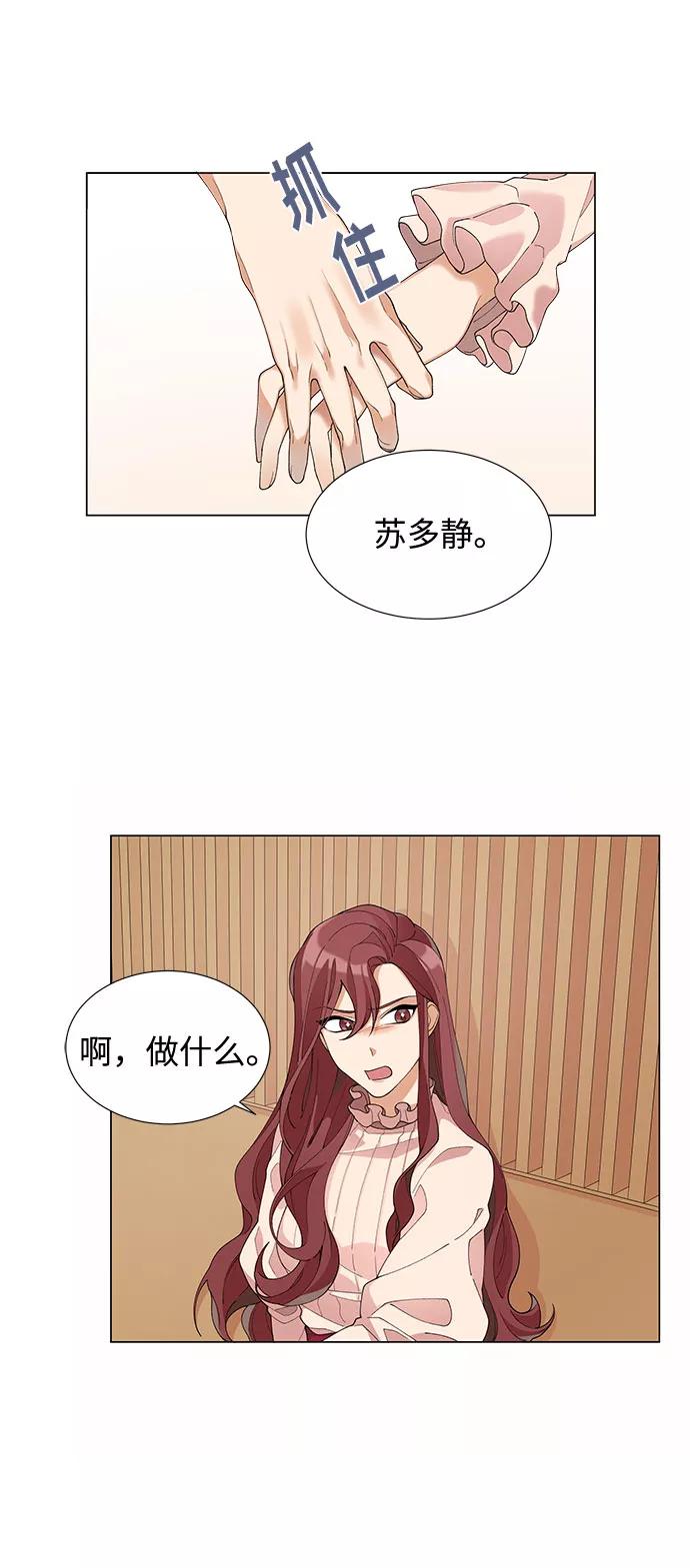 《今天起天生一对》第4话 第20页