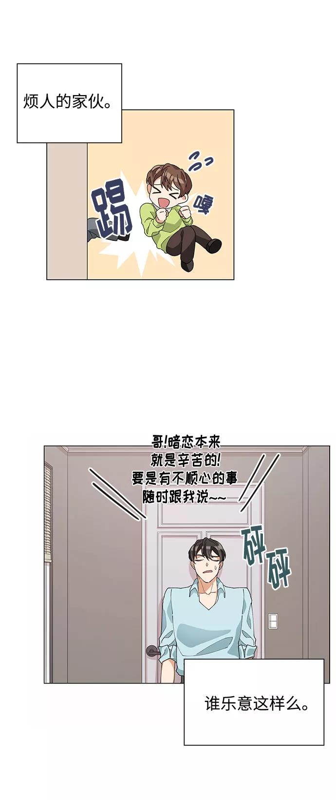 《今天起天生一对》第4话 第54页