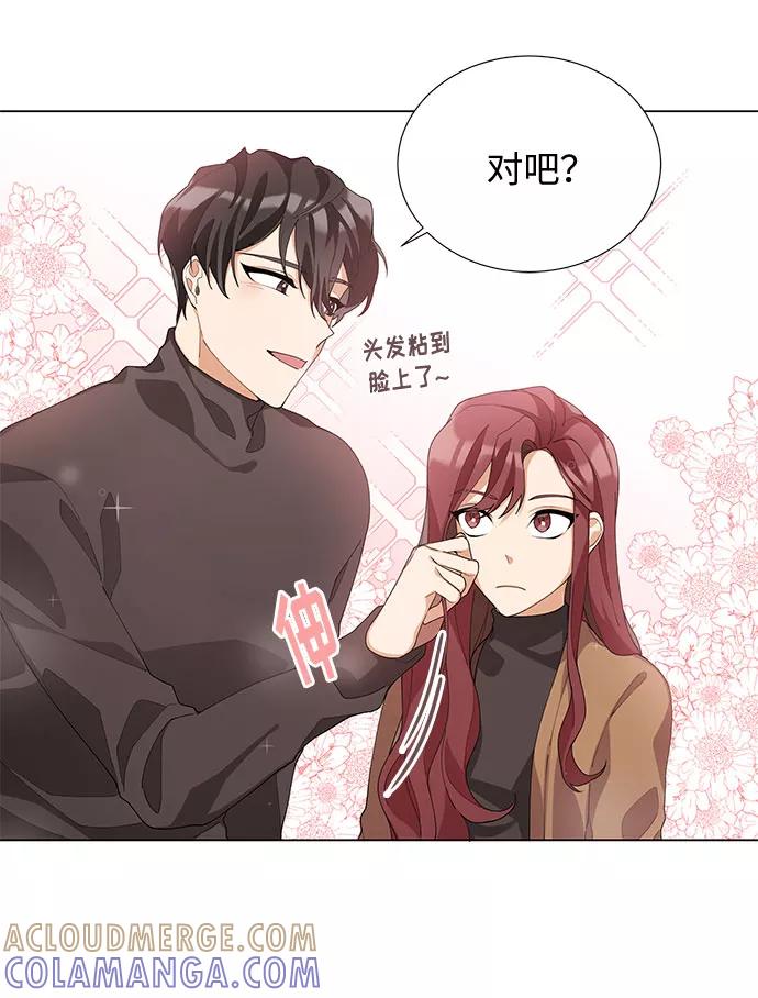 《今天起天生一对》第4话 第64页