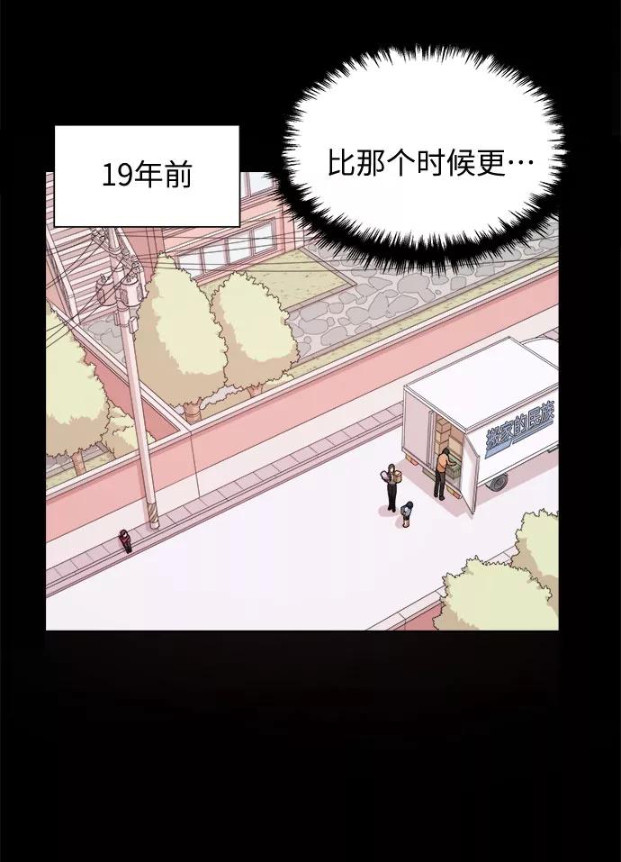 《今天起天生一对》第4话 第32页