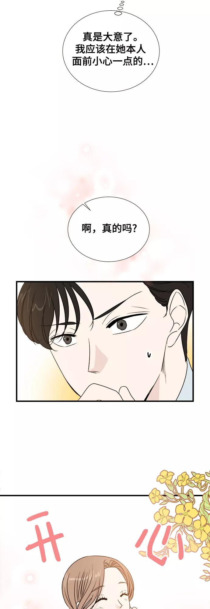 《你的声音 D》第4话 第2页