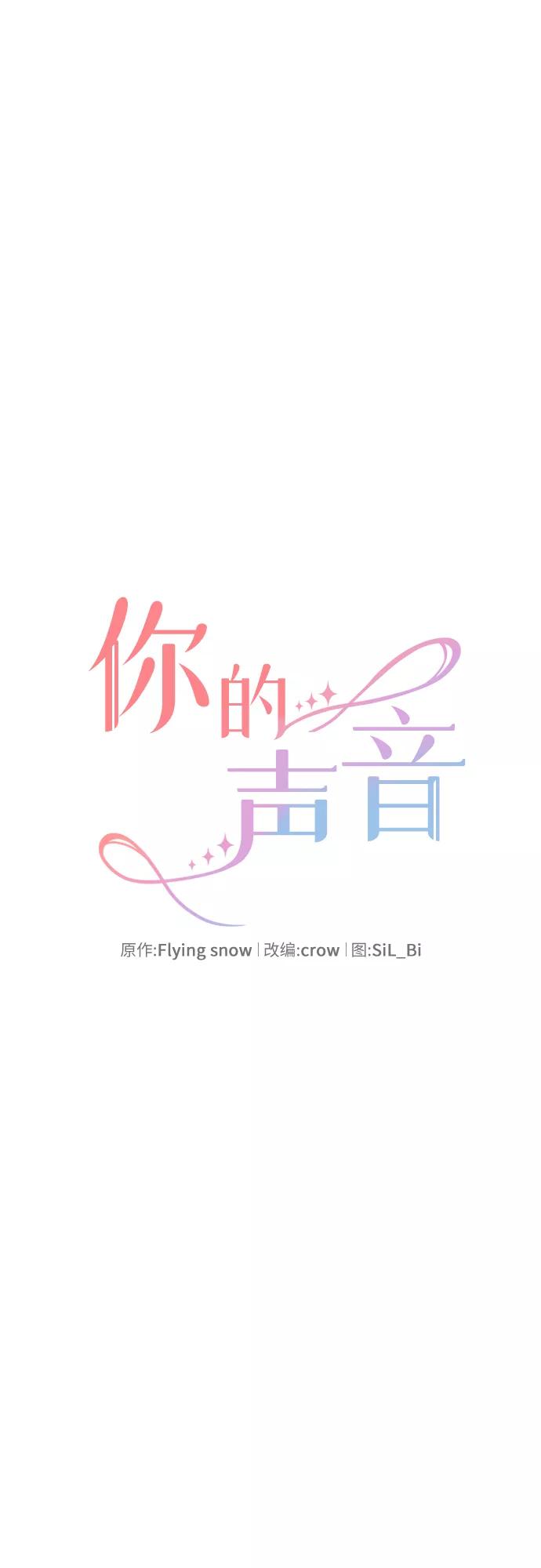 《你的声音 D》第4话 第8页