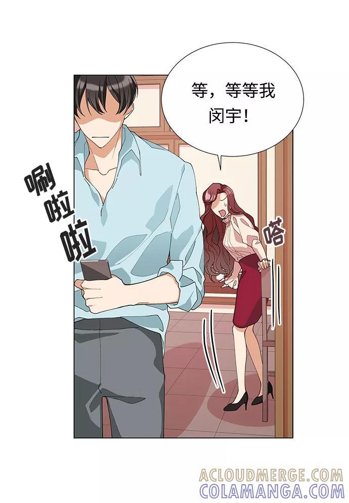 《今天起天生一对》第4话 第4页