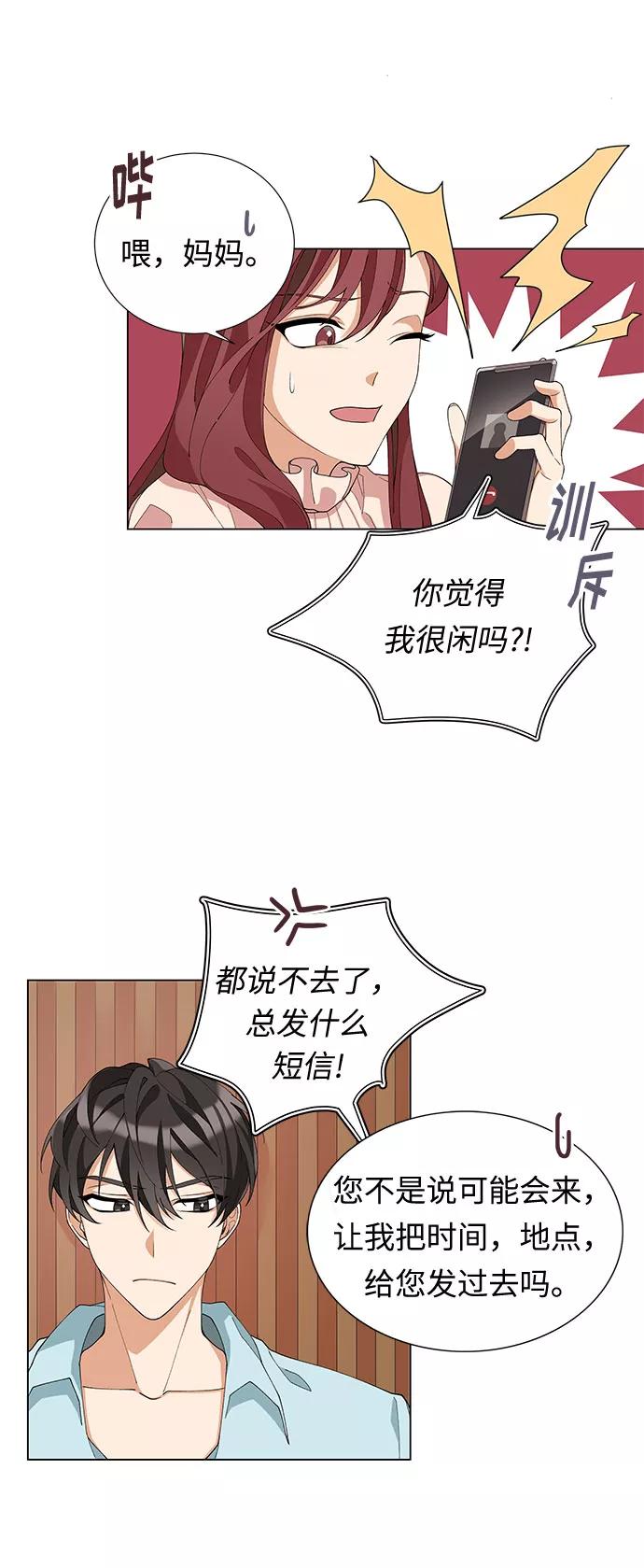 《今天起天生一对》第4话 第8页