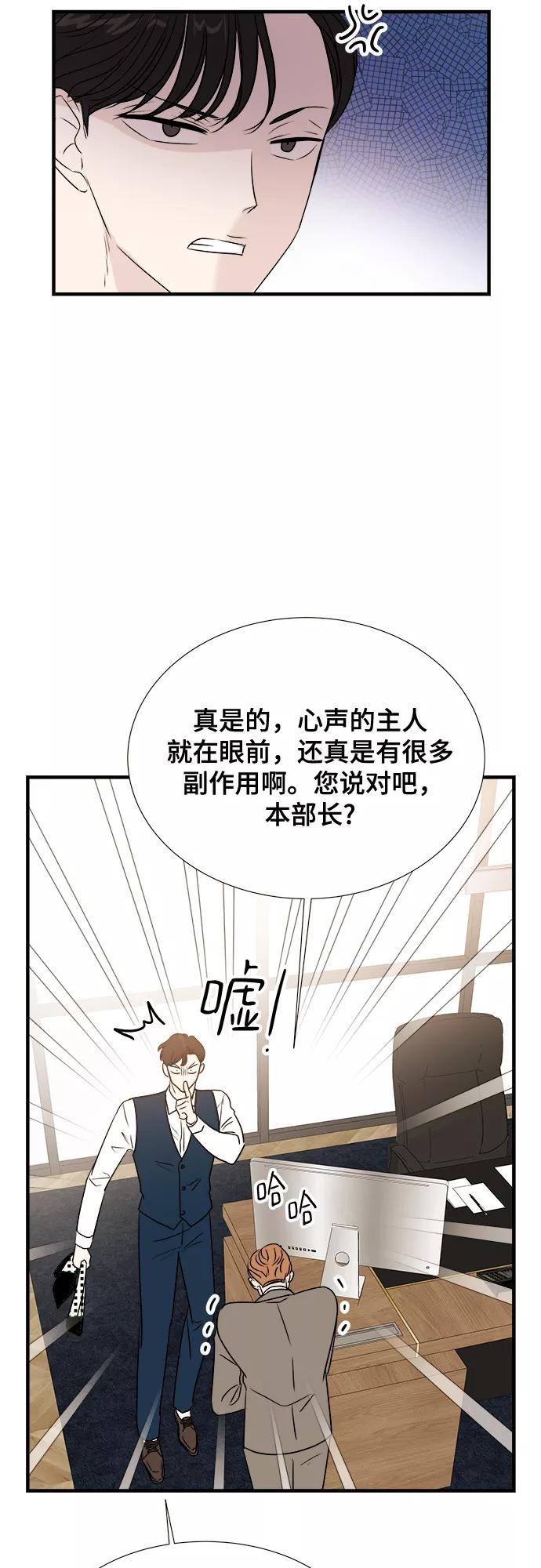 《你的声音 D》第4话 第51页