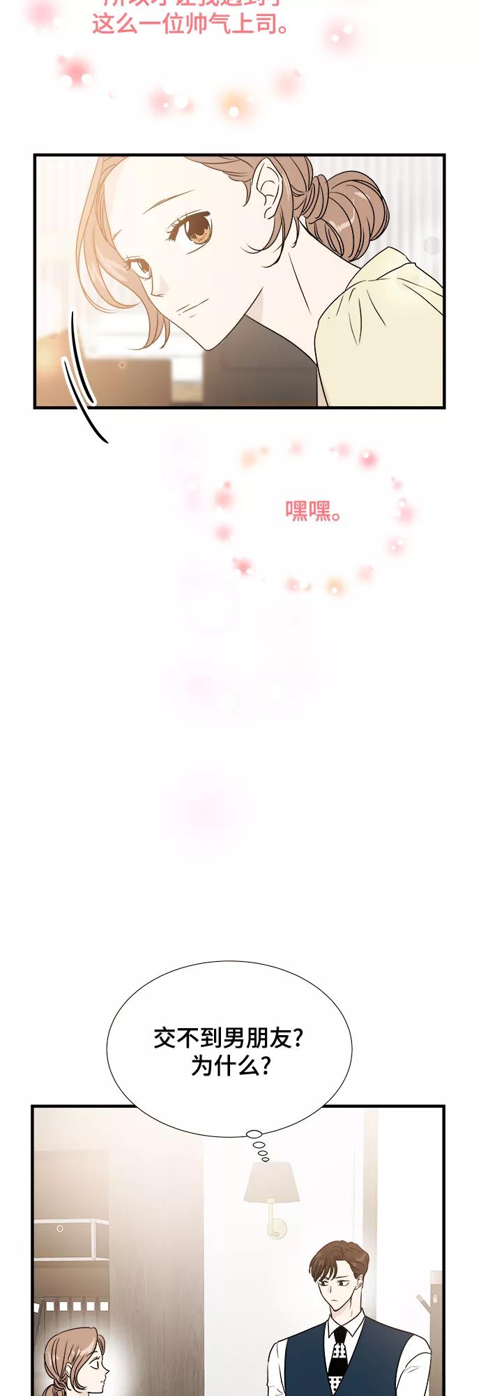 《你的声音 D》第4话 第41页