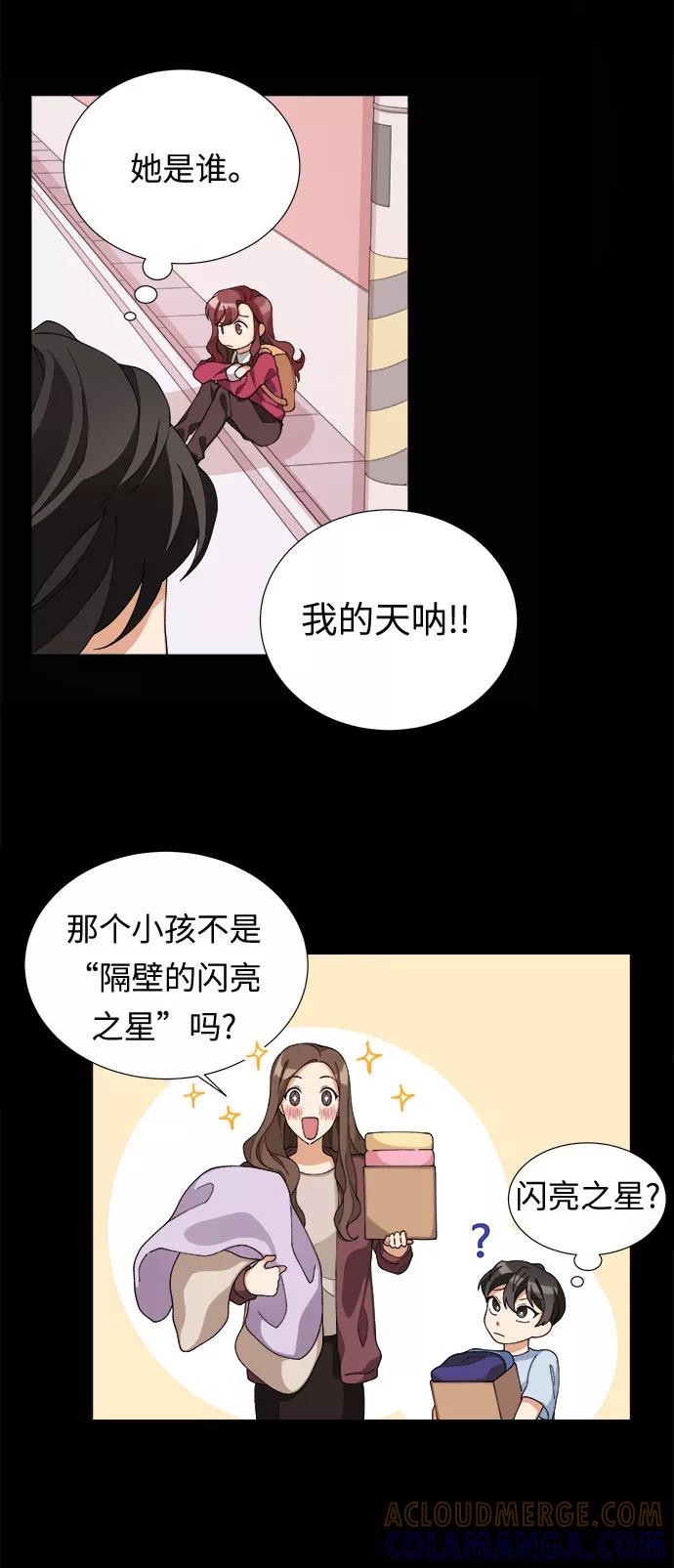《今天起天生一对》第4话 第34页