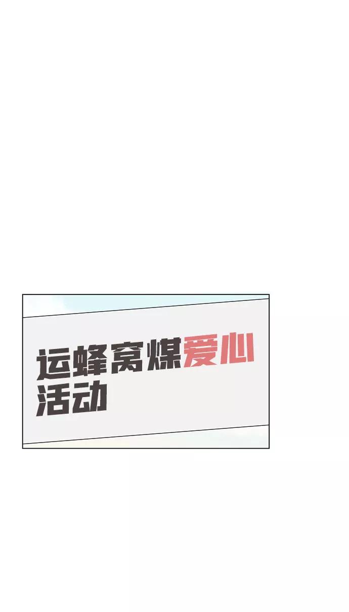 《今天起天生一对》第4话 第69页