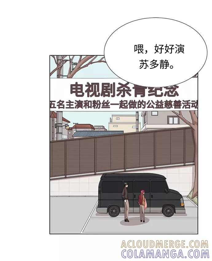 《今天起天生一对》第4话 第58页