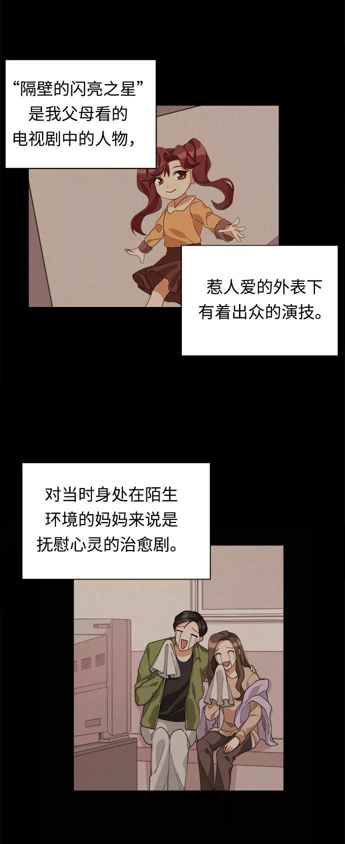《今天起天生一对》第4话 第35页