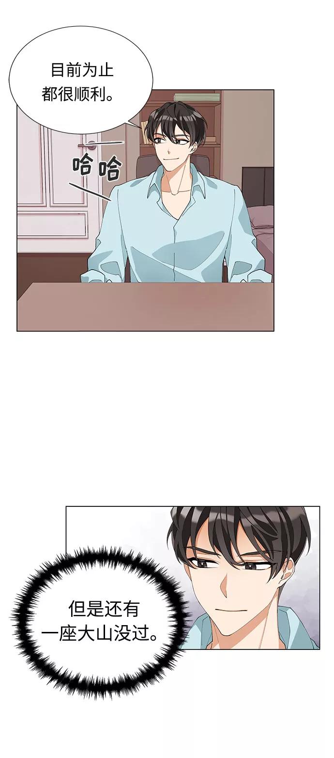 《今天起天生一对》第4话 第27页