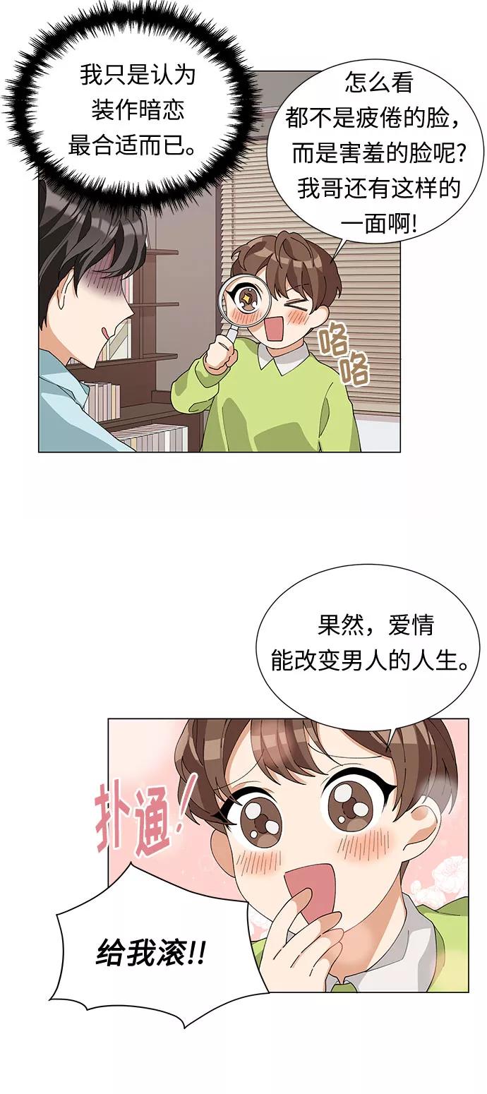 《今天起天生一对》第4话 第53页