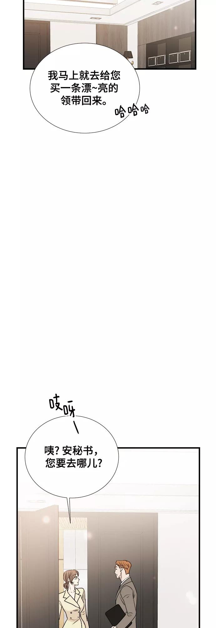 《你的声音 D》第4话 第53页