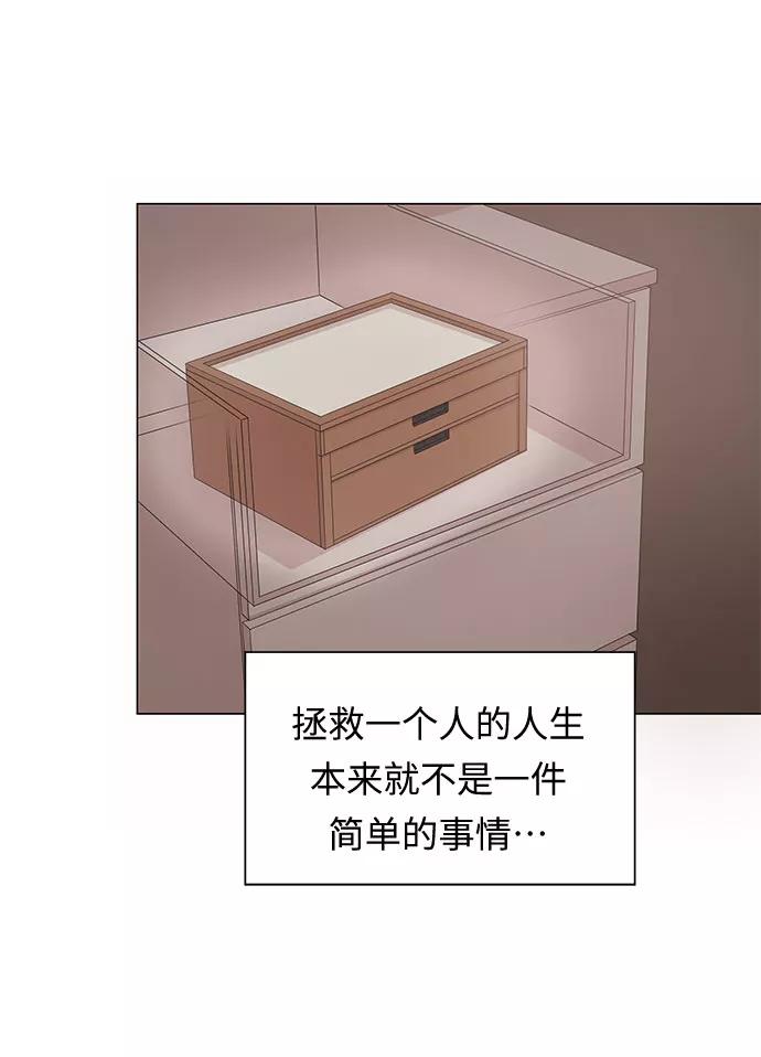 《今天起天生一对》第4话 第56页