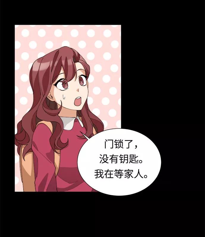 《今天起天生一对》第4话 第38页