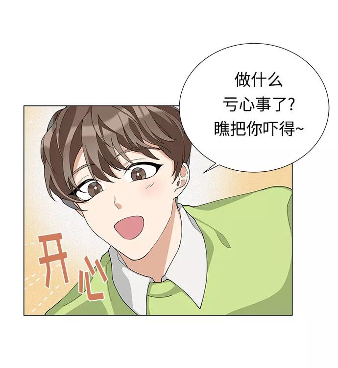 《今天起天生一对》第4话 第47页