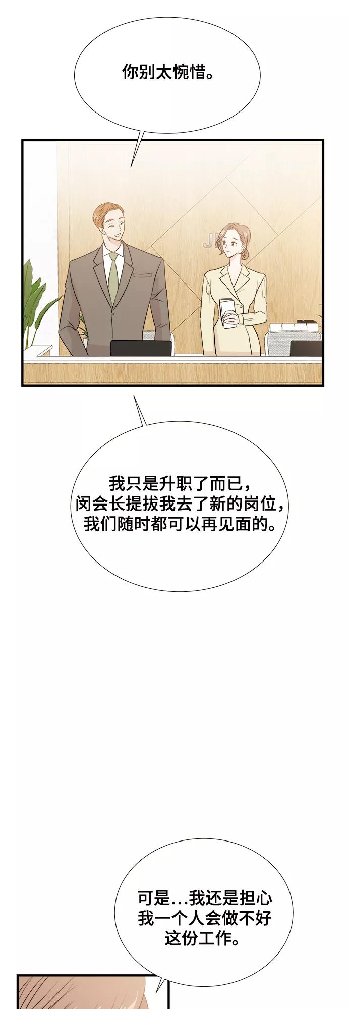 《你的声音 D》第4话 第24页