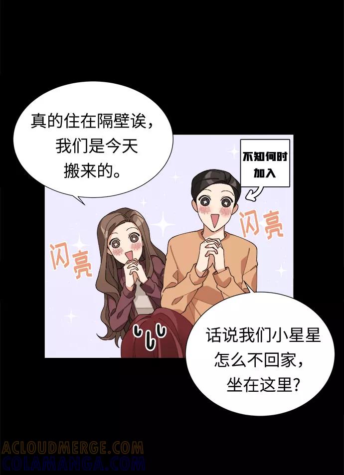 《今天起天生一对》第4话 第37页