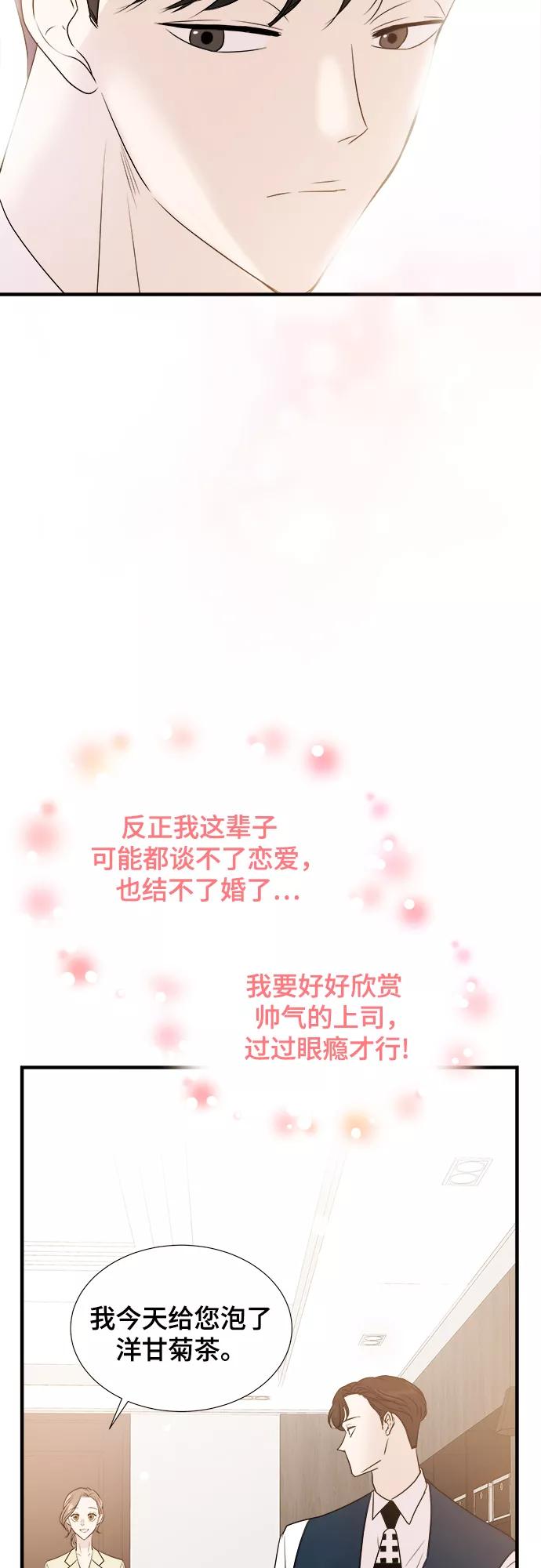 《你的声音 D》第4话 第38页