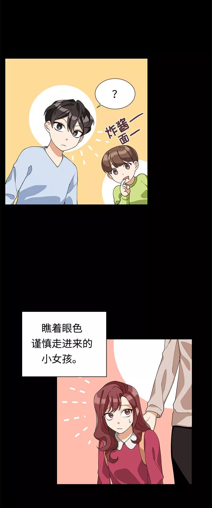 《今天起天生一对》第4话 第42页