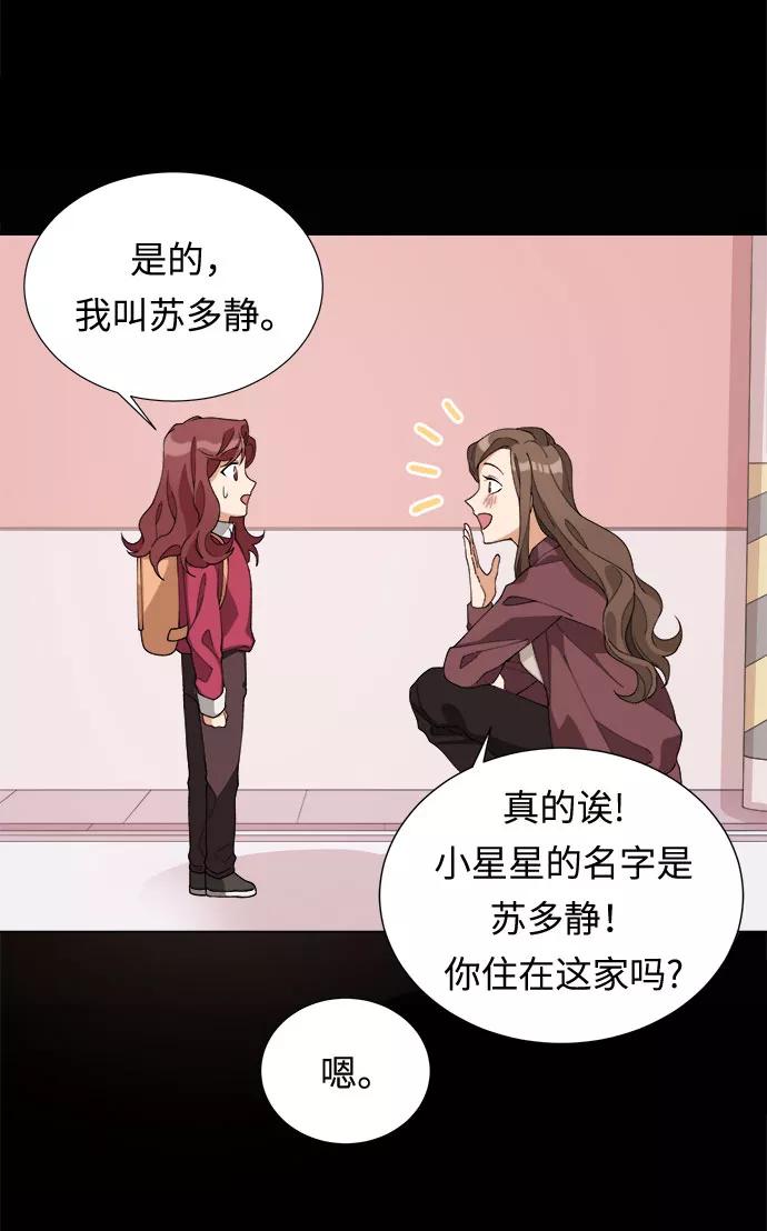 《今天起天生一对》第4话 第36页