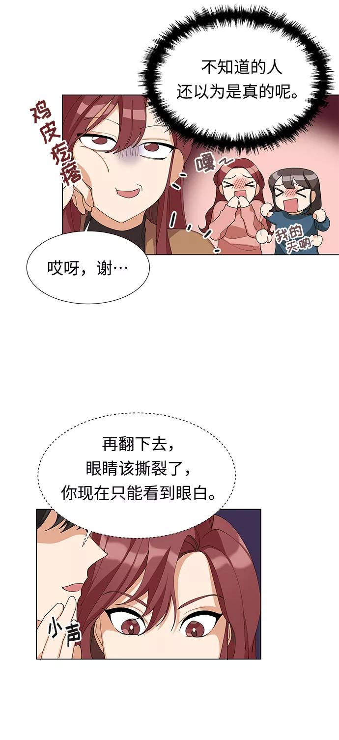 《今天起天生一对》第4话 第65页