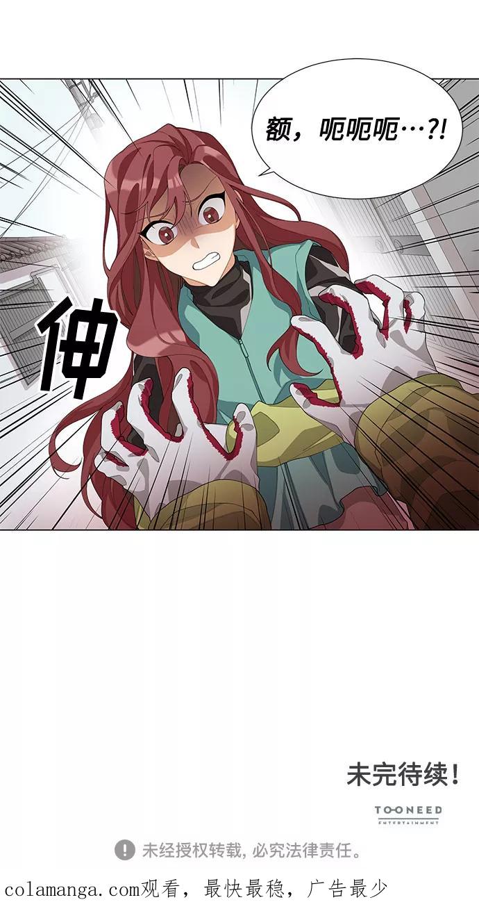 《今天起天生一对》第4话 第75页